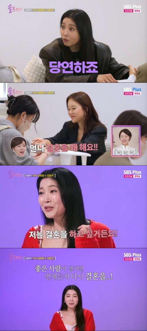 본문 이미지 - SBS Plus '솔로라서' 캡처