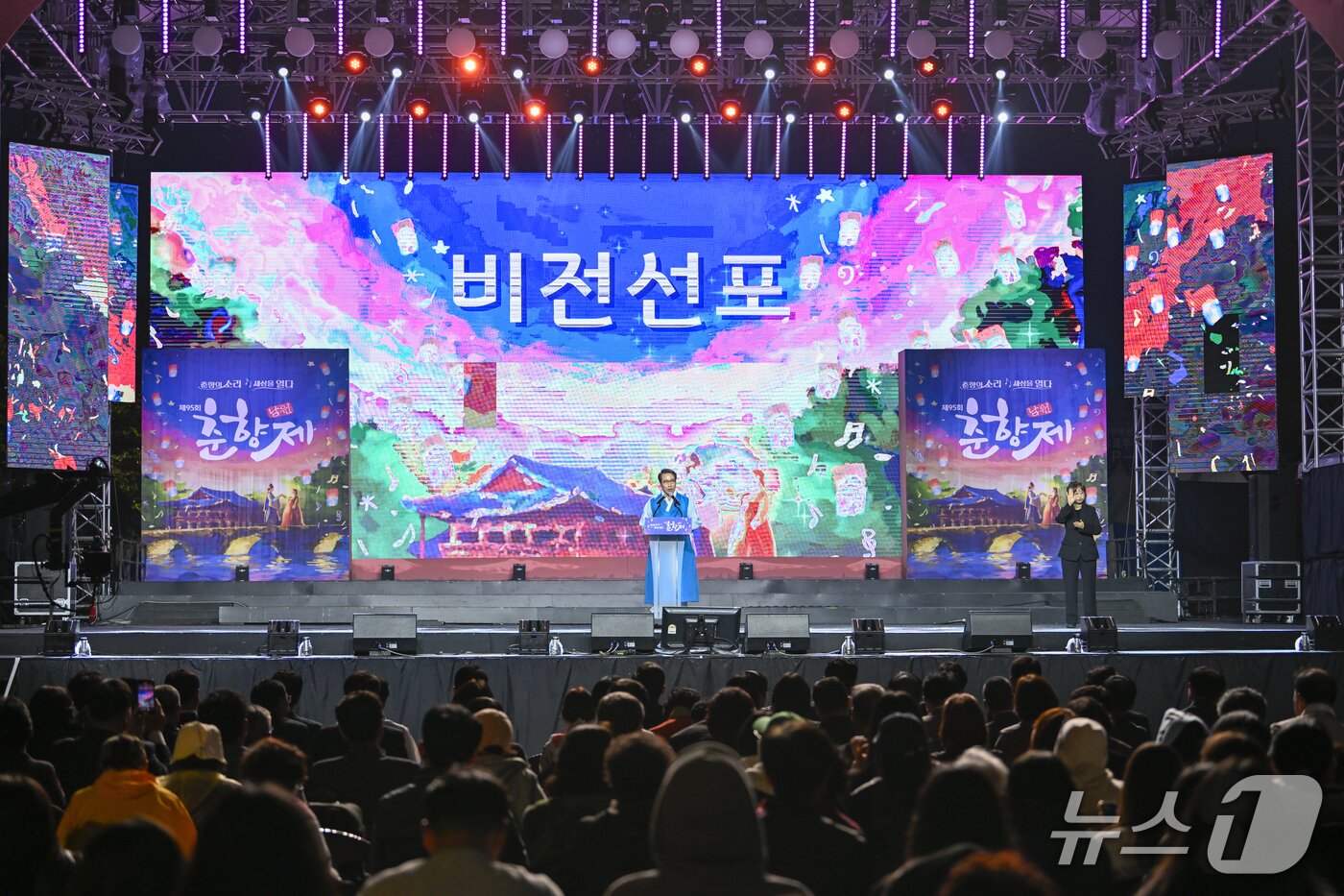 본문 이미지 - 6일 일주일간 진행된 제95회 춘향제가 폐막한 가운데 최경식 남원시장이 제96회 춘향제의 비전을 선포하고 있다.(남원시 제공. 재판매 및 DB금지)/뉴스1 