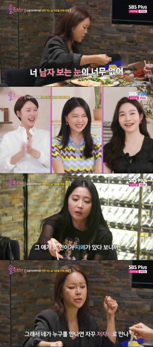 본문 이미지 - SBS Plus '솔로라서' 캡처