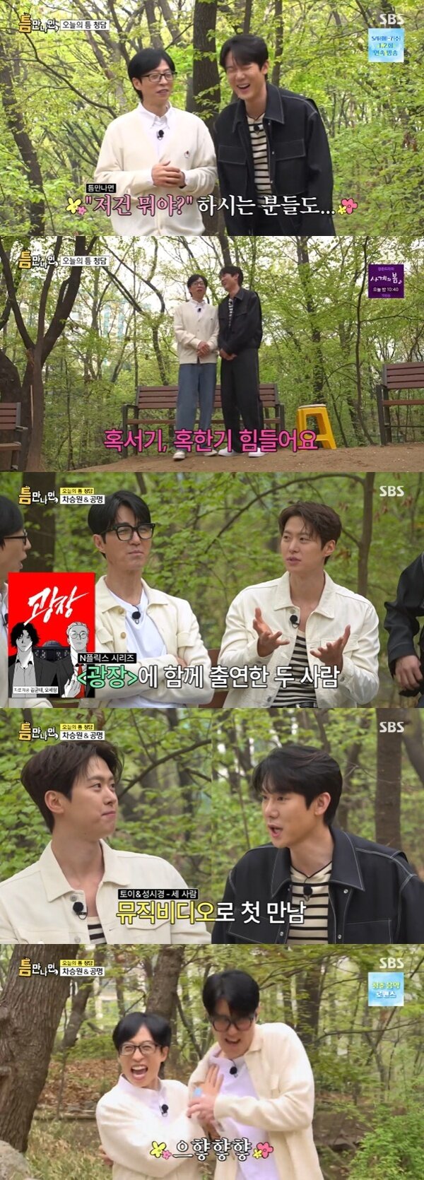 본문 이미지 - SBS '틈만나면,' 캡처