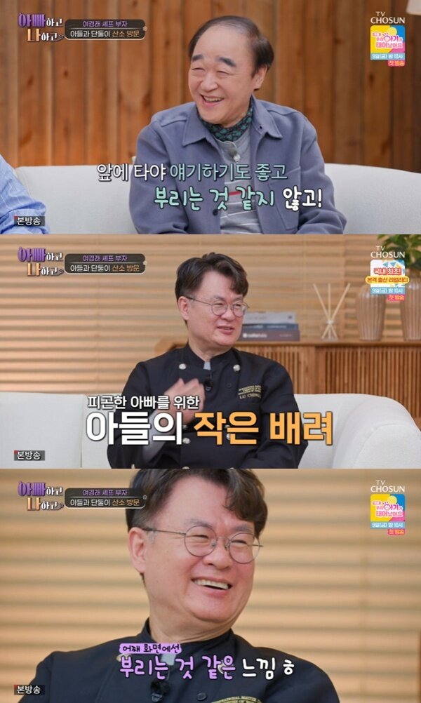 본문 이미지 - TV조선 '아빠하고 나하고'