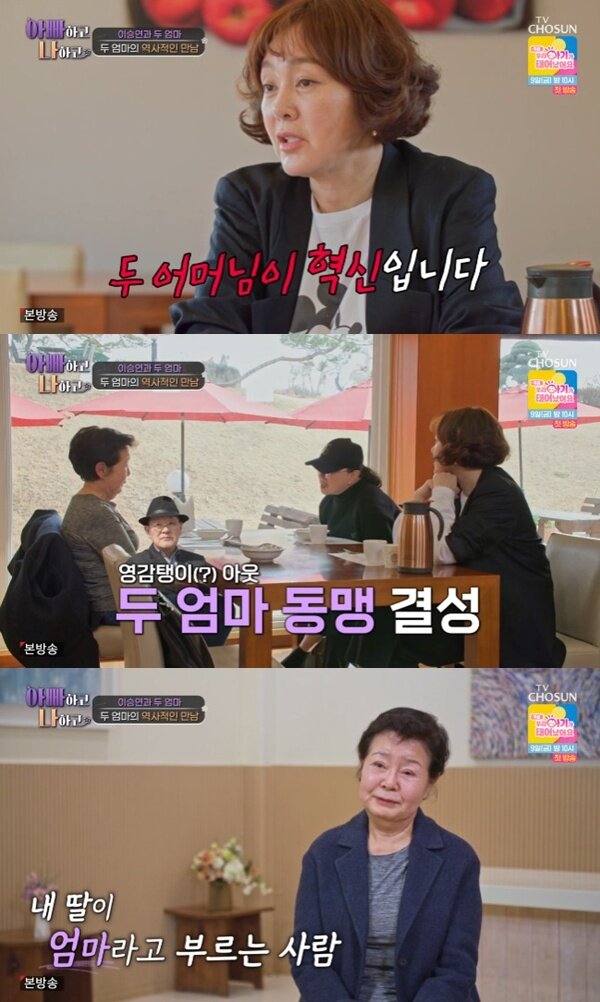 본문 이미지 - TV조선 '아빠하고 나하고'