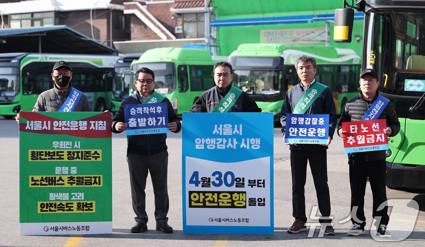 (서울=뉴스1) 김성진 기자 = 서울 시내버스 노조가 준법투쟁을 재개한 7일 오전 서울 성동구 태진운수 앞에서 노조원들이 버스교섭 타결을 촉구하며 피켓 시위를 하고 있다.준법운행은 …