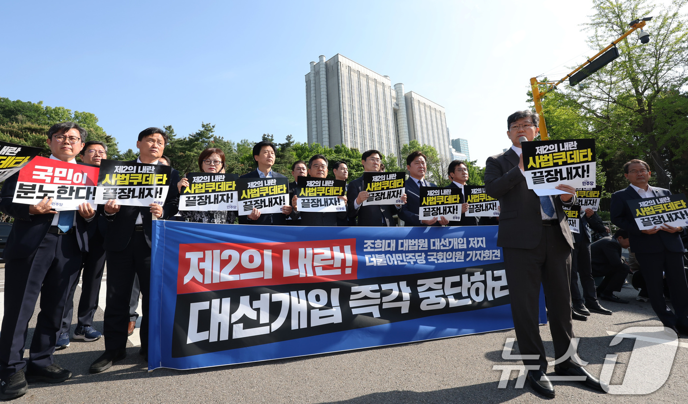 (서울=뉴스1) 장수영 기자 = 더불어민주당 정무위·기재위 소속 의원들이 7일 오전 서울 서초구 서울고등법원 앞에서 '조희대 대법원 대선개입 저지 기자회견'을 열고 이재명 민주당 …