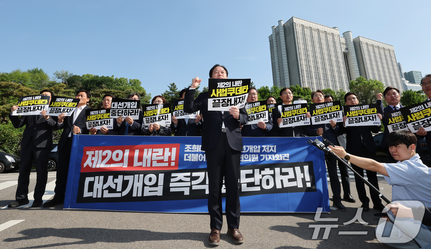 (서울=뉴스1) 장수영 기자 = 더불어민주당 정무위·기재위 소속 의원들이 7일 오전 서울 서초구 서울고등법원 앞에서 '조희대 대법원 대선개입 저지 기자회견'을 열고 이재명 민주당 …