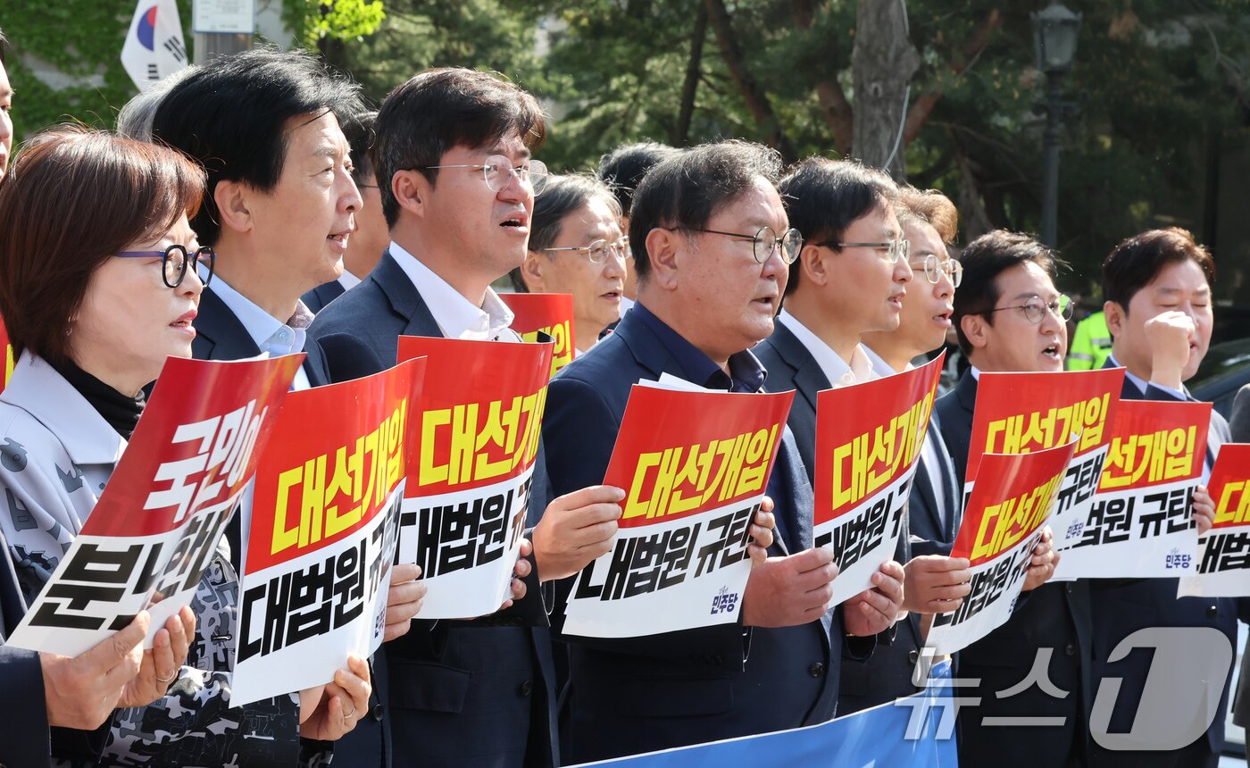 본문 이미지 - 더불어민주당 정무위·기재위 소속 의원들이 7일 오전 서울 서초구 서울고등법원 앞에서 '조희대 대법원 대선개입 저지 기자회견'을 열고 이재명 민주당 대통령 후보에 대한 파기환송심 결정을 규탄하고 있다. 2025.5.7/뉴스1 ⓒ News1 장수영 기자