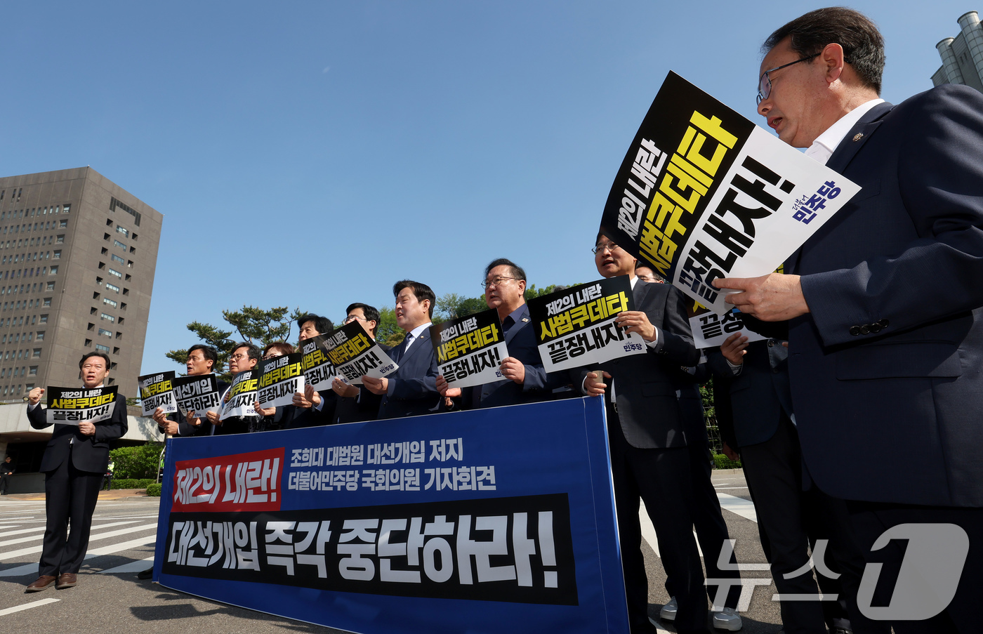 (서울=뉴스1) 장수영 기자 = 더불어민주당 정무위·기재위 소속 의원들이 7일 오전 서울 서초구 서울고등법원 앞에서 '조희대 대법원 대선개입 저지 기자회견'을 열고 이재명 민주당 …