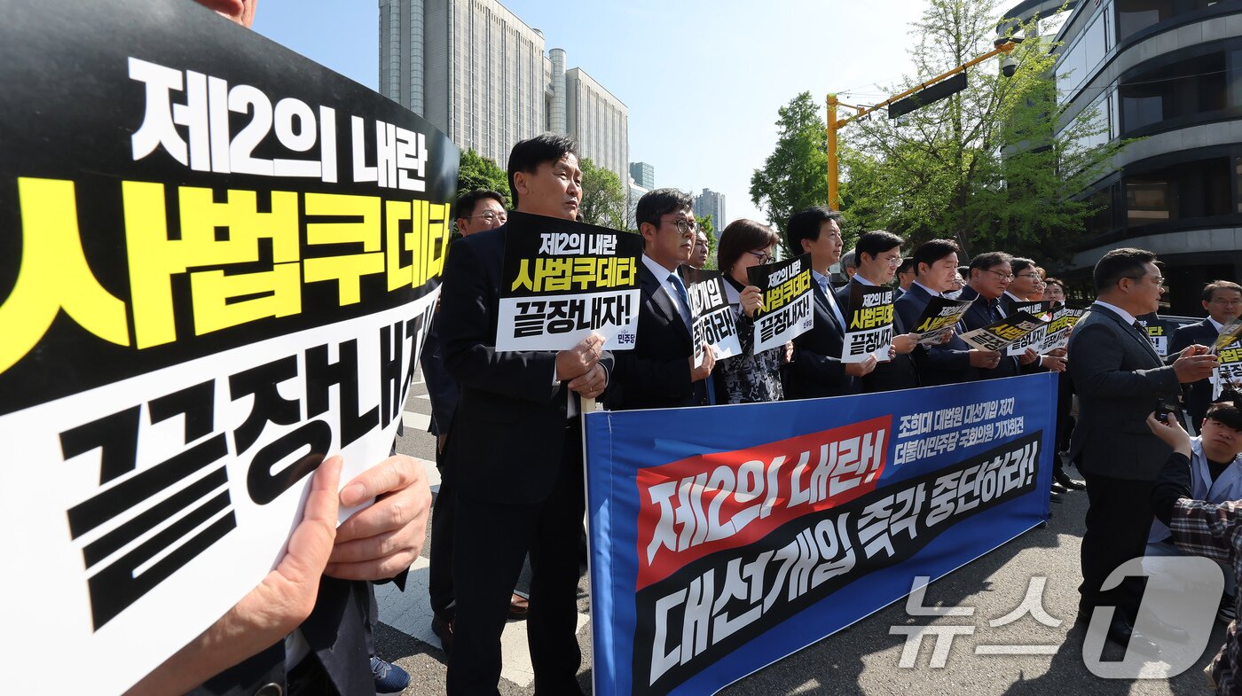 본문 이미지 - 더불어민주당 정무위·기재위 소속 의원들이 7일 오전 서울 서초구 서울고등법원 앞에서 &#39;조희대 대법원 대선개입 저지 기자회견&#39;을 열고 이재명 민주당 대통령 후보에 대한 파기환송심 결정을 규탄하고 있다. 2025.5.7/뉴스1 ⓒ News1 장수영 기자