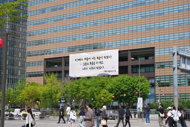 교보생명 광화문글판 '폭싹 속았수다' 맞손…"가장 든든한 단어, 가족"