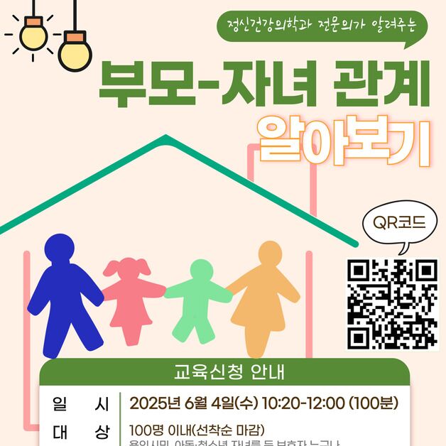 "우리 아이는 뭘 원할까?"…용인시, 6월4일 '부모-자녀 관계' 강좌
