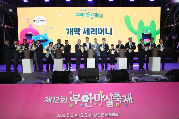 부안마실축제 19만명 행사장 찾아…지역 자원 축제 자리매김