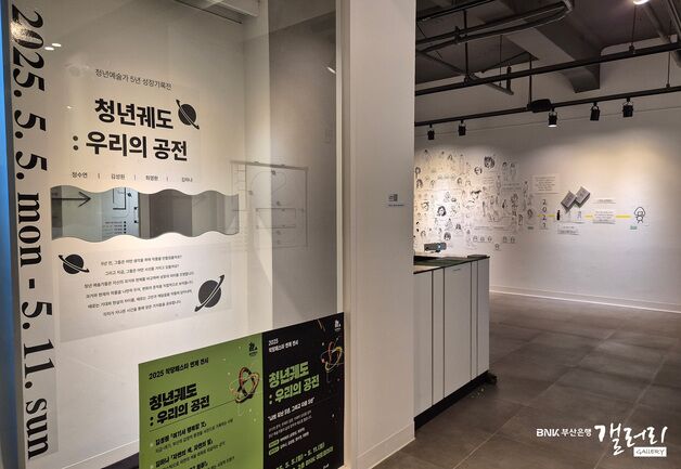 부산은행갤러리, 내달 5일까지 다양한 전시회