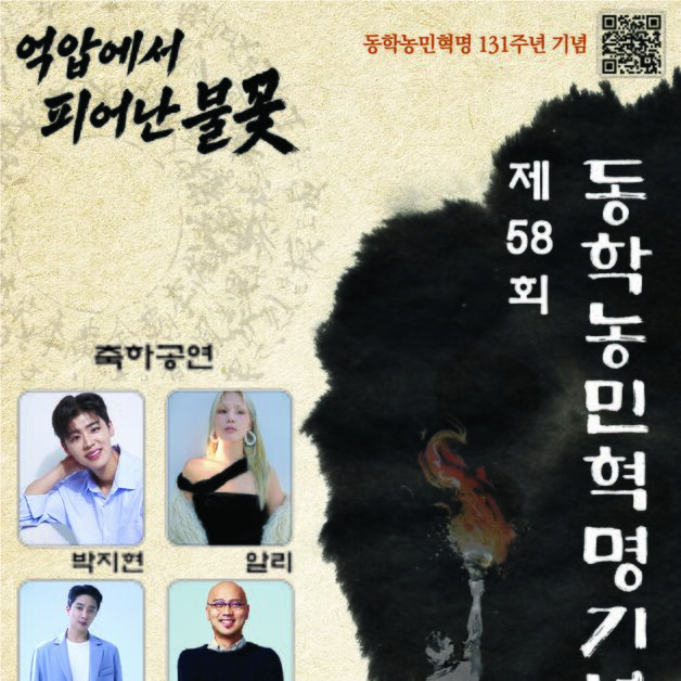 '억압에서 피어난 불꽃'…제58회 동학농민혁명기념제 10일 개막