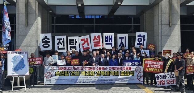 "주민 동의 없는 송전탑 건설 당장 백지화하라"