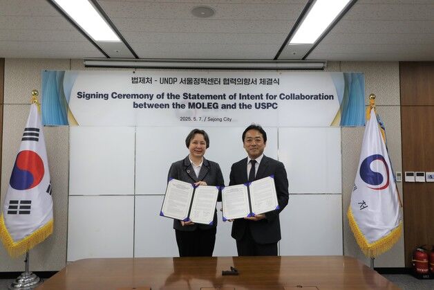 법제처, UNDP와 '모두가 접근 가능한 법치주의' 확산 협력