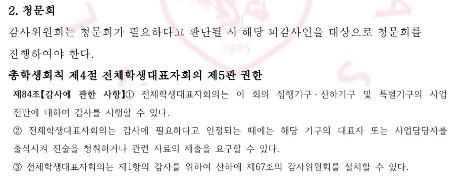 본문 이미지 - 2025 고려대학교 감사위원회 설치·운영 계획 갈무리
