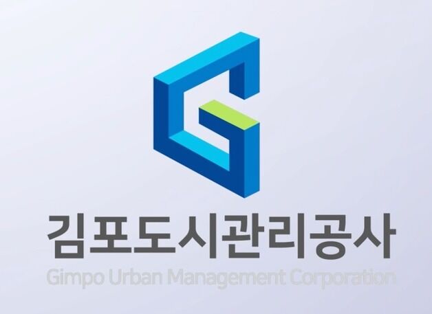 김포도시관리공사 "산단 이전, 법대로 간다"