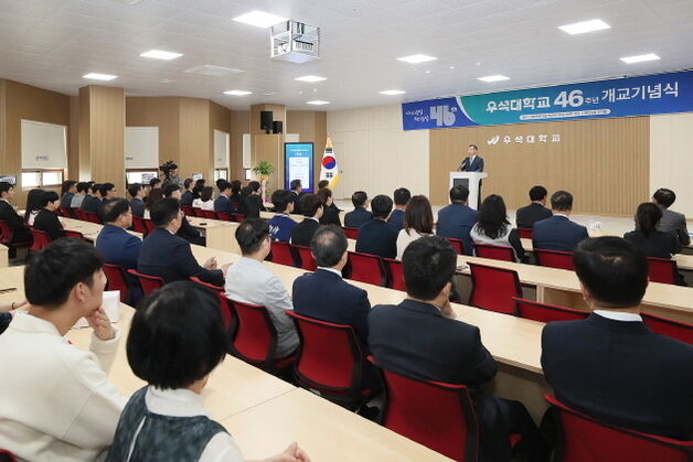 개교 46주년 맞은 우석대학교 "지속가능한 발전 위해 최선"