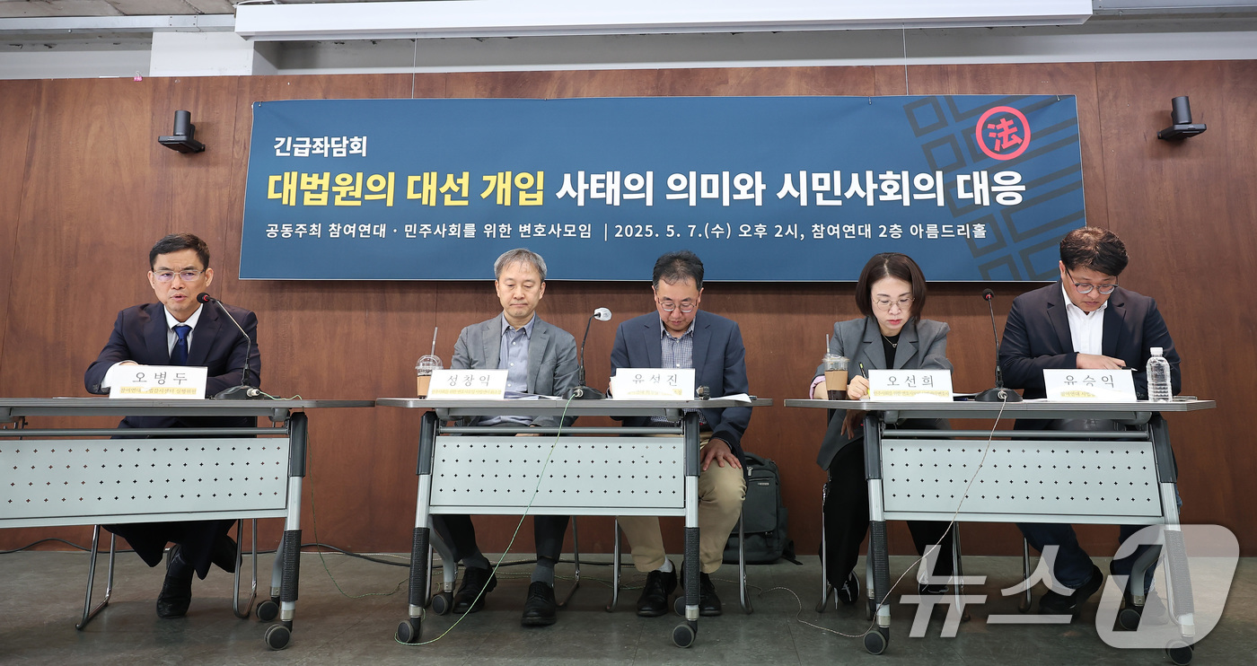 (서울=뉴스1) 김성진 기자 = 오병두 참여연대 사법감시센터 전 소장이 7일 오후 서울 종로구 참여연대 아름드리홀에서 열린 대법원의 대선 개입 사태의 의미와 시민사회 대응 긴급 좌 …