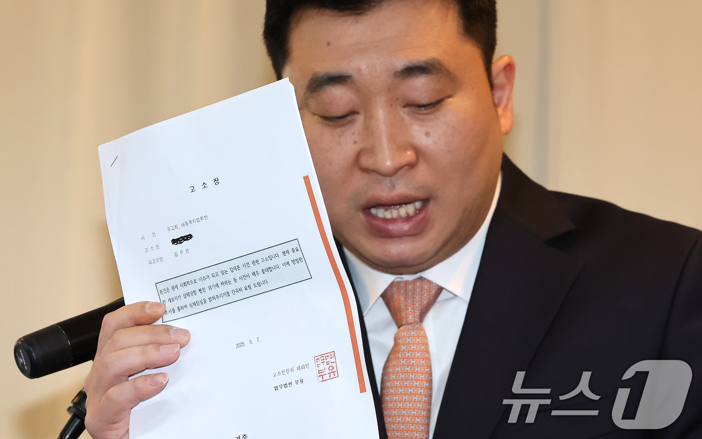 (서울=뉴스1) 장수영 기자 = 故김새론 유족 법률대리인 부지석 변호사가 7일 오후 서울 강남구 스페이스쉐어에서 김수현 배우에 대한 고소장을 들어보이고 있다. 2025.5.7/뉴스 …