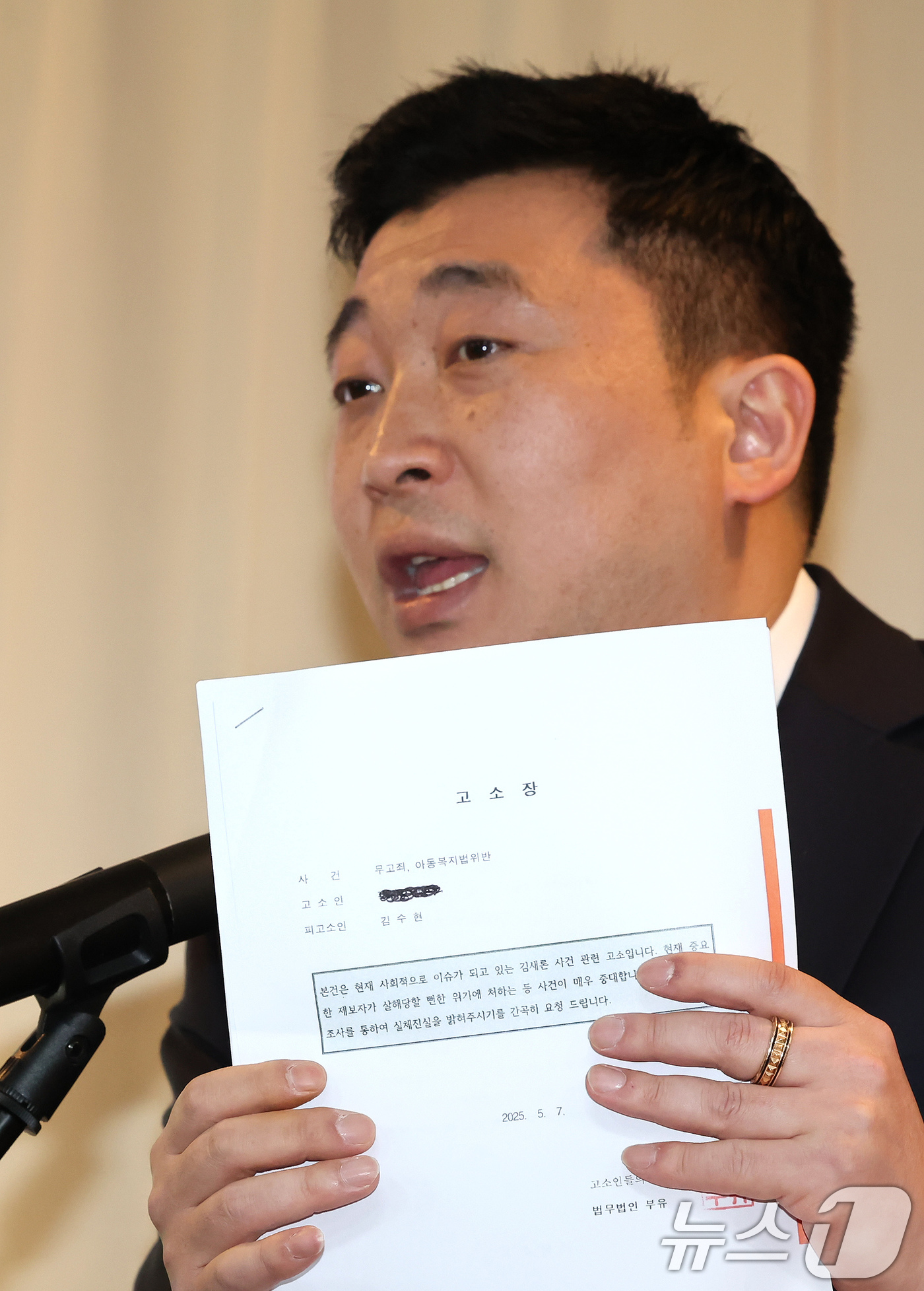 (서울=뉴스1) 장수영 기자 = 故김새론 유족 법률대리인 부지석 변호사가 7일 오후 서울 강남구 스페이스쉐어에서 김수현 배우에 대한 고소장을 들어보이고 있다. 2025.5.7/뉴스 …