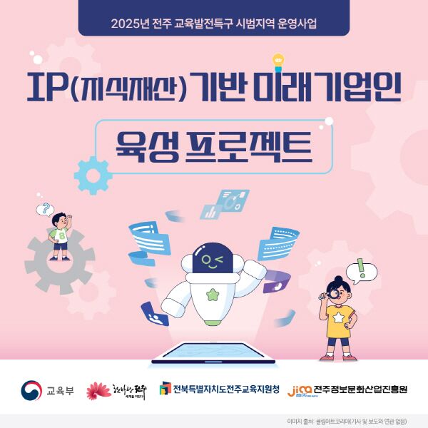 전주시, '지식재산 기반 미래기업인 육성 프로젝트' 본격 시작