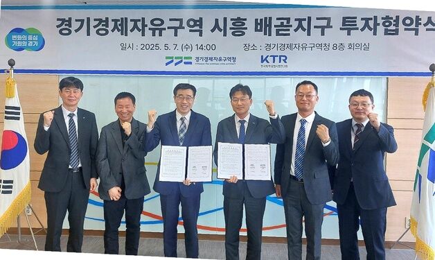 경기경제청-한국화학융합시험硏, 시흥 배곧지구에 2000억 투자 협약