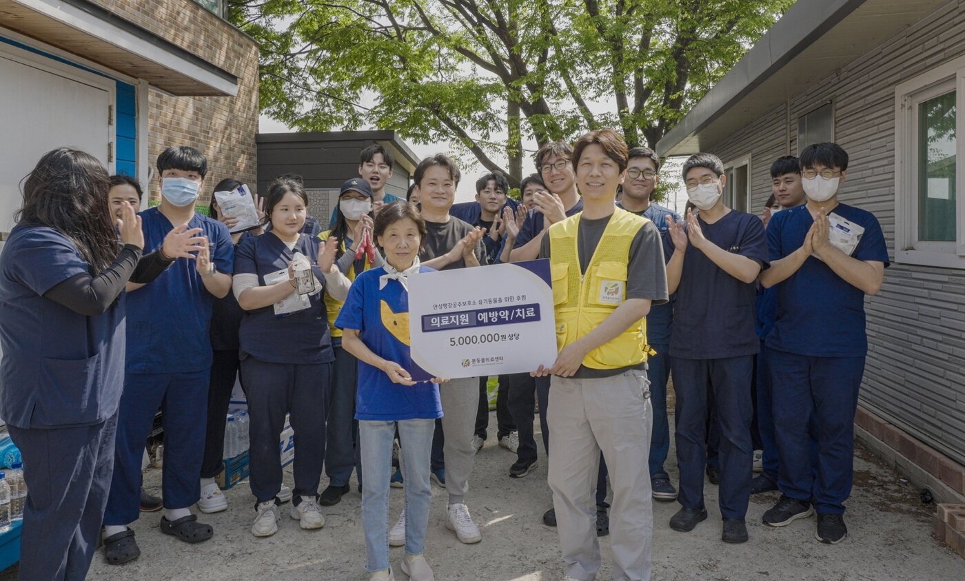 본문 이미지 - 본동물의료센터 내원 보호자들이 리뷰 이벤트를 통해 참여한 후원금 500만 원이 안성평강공주 보호소에 기부됐다&#40;동물병원 제공&#41;. ⓒ 뉴스1