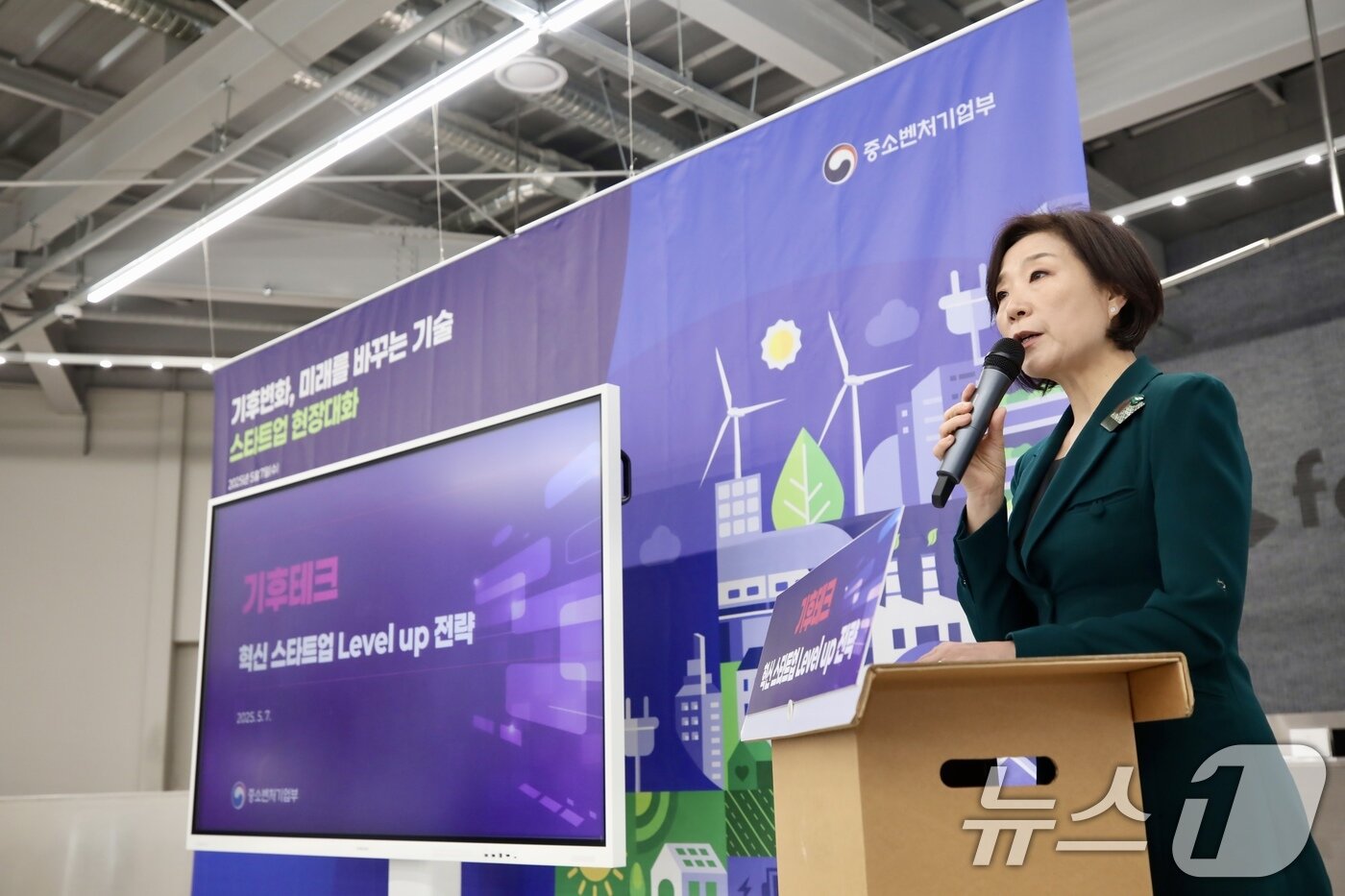 본문 이미지 - 오영주 중소벤처기업부 장관이 7일 경기 화성 수퍼빈에서 열린 '기후테크 스타트업 현장대화'에서 인사말을 하고 있다. (중소벤처기업부 제공. 재판매 및 DB 금지) 2025.5.7/뉴스1