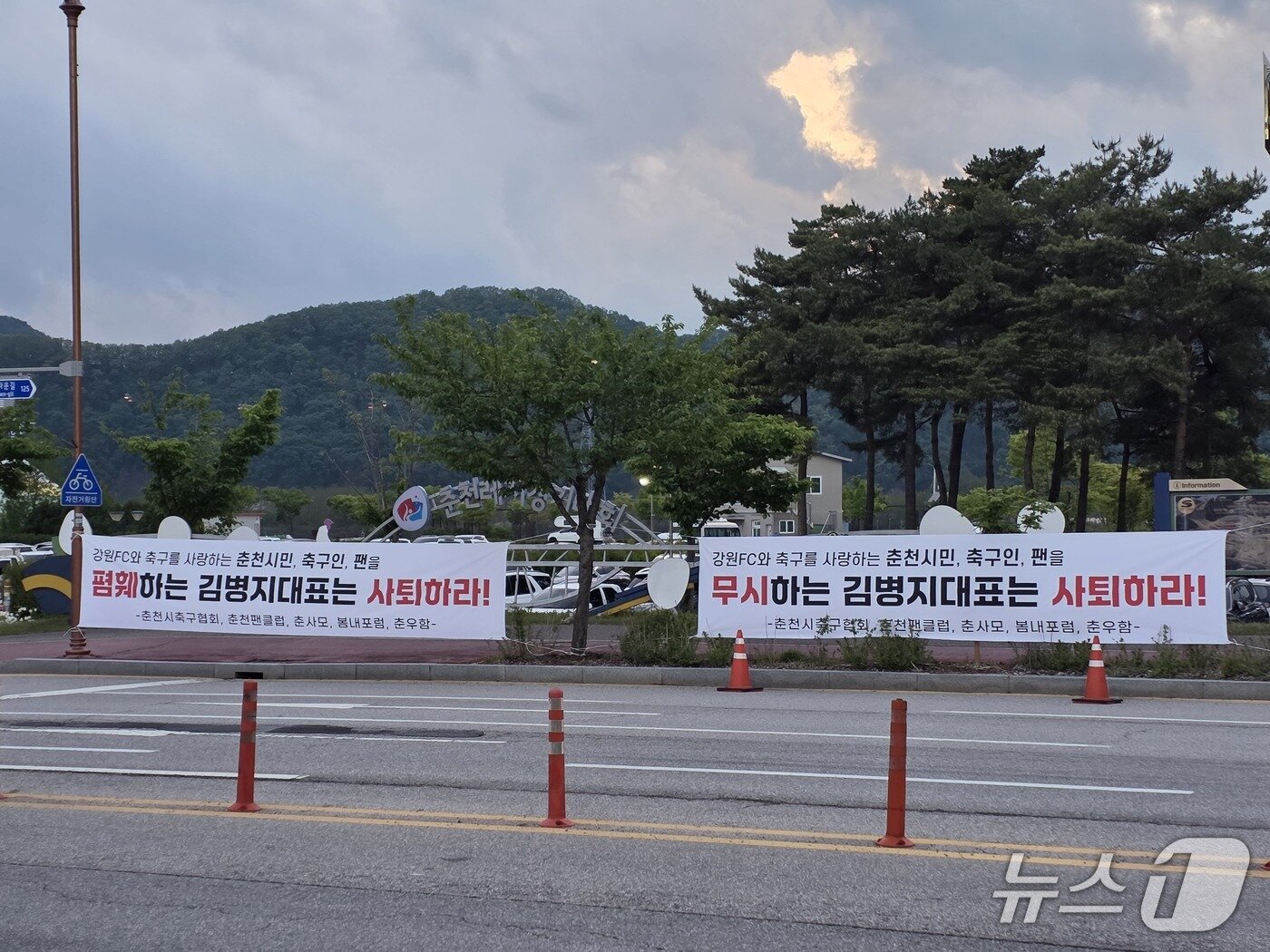 본문 이미지 - 지난 3일 강원FC와 수원FC의 경기가 열리는 춘천 스포츠타운 주 경기장 일대에 걸린 김병지 대표 비판 현수막.(독자 제공, 재판매 및 DB금지)