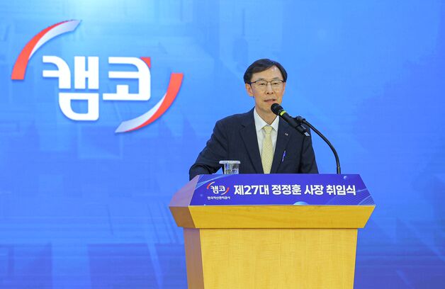정정훈 캠코 신임 사장 취임…"국민 최우선 가치 실현"