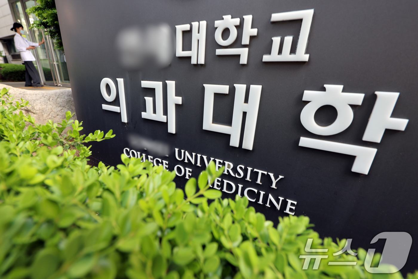 (서울=뉴스1) 황기선 기자 = 각 대학이 수업을 거부한 의과대학 학생들에 대한 유급 및 제적 처분을 7일 확정한다.교육계에 따르면 전국 40개 의대는 이날 오후 6시까지 교육부에 …