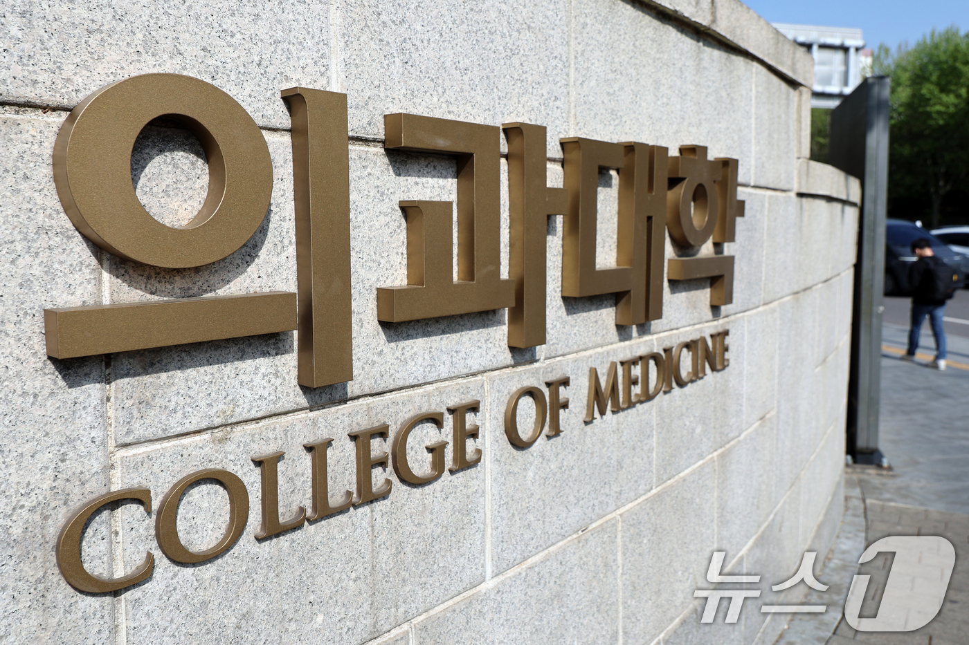 (서울=뉴스1) 황기선 기자 = 각 대학이 수업을 거부한 의과대학 학생들에 대한 유급 및 제적 처분을 7일 확정한다.교육계에 따르면 전국 40개 의대는 이날 오후 6시까지 교육부에 …
