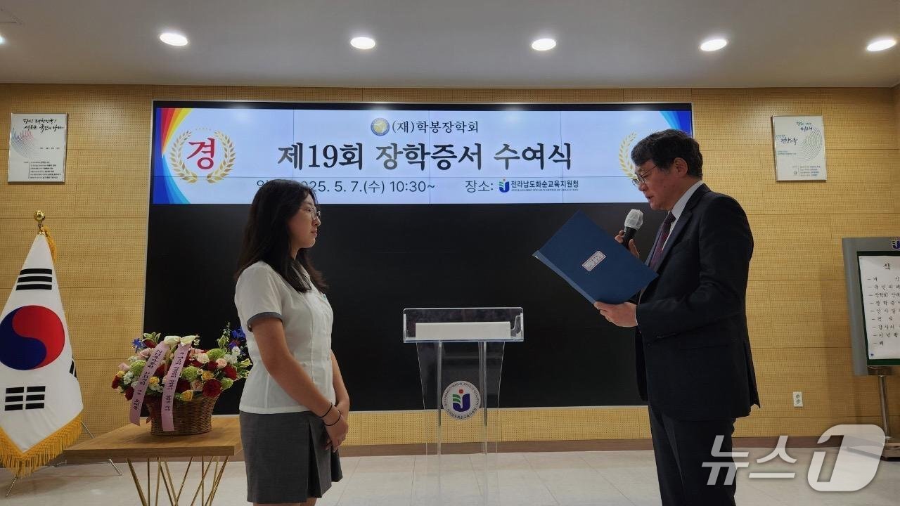 본문 이미지 - &#39;학봉장학회 장학증서 수여식&#39;장면 &#40;전남도교육청 제공, 재판매 및 DB 금지&#41;