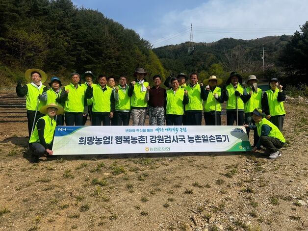 농협 강원검사국, 인제서 농촌 일손 돕기