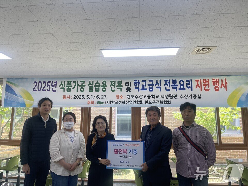 본문 이미지 - 완도군 전복협회 관계자들이 완도수산고를 방문, 전복기증식을 갖고 기념사진을 찍고 있다. &#40;전남도교육청 제공, 재판매 및 DB 금지&#41; 