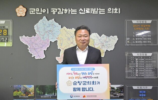 손종석 순창군의장, 인구문제 인식개선 릴레이 캠페인 동참