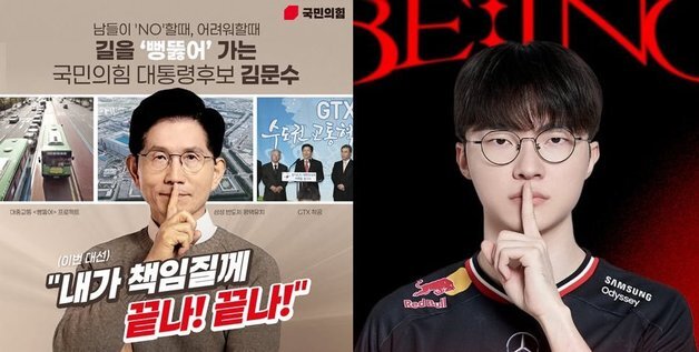"페이커, 김문수와 관련 없음"…긴급 해명 까닭은