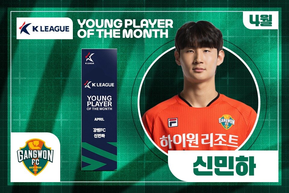 본문 이미지 - 4월 영플레이어상을 받은 강원 신민하&#40;한국프로축구연맹 제공&#41; 
