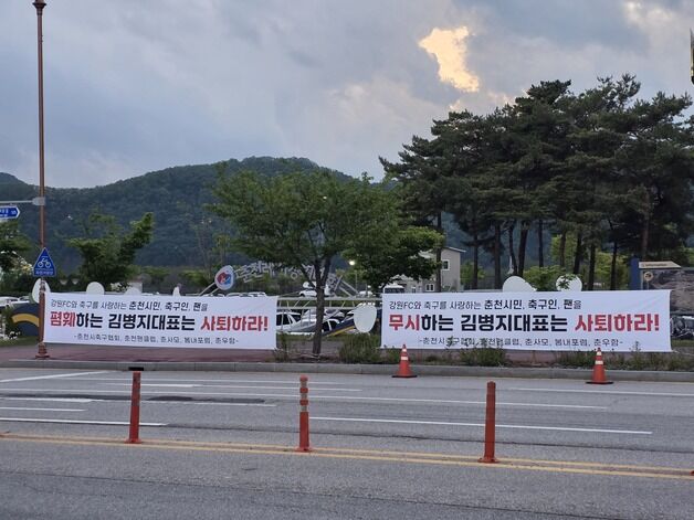 '잠잠해지나 싶었는데…' 강원FC·춘천시 갈등 재심화