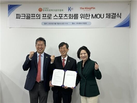 파크골프협회, 케이파크골프·더킹핀과 프로화 추진 업무 협약