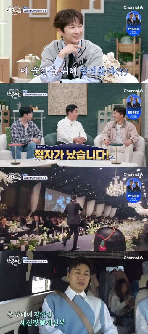 본문 이미지 - 채널A '신랑수업' 캡처