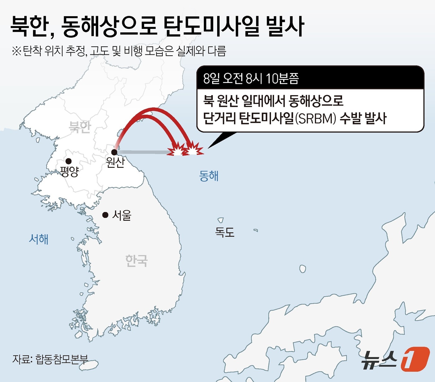 (서울=뉴스1) 양혜림 디자이너 = 북한이 8일 두 달 만에 동해상으로 탄도미사일 발사 도발을 재개했다. 합동참모본부는 이날 오전 "우리 군은 8일 오전 8시 10분쯤 북한 원산 …