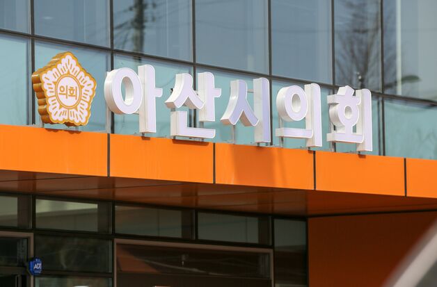 아산시의회, 14일 '원포인트' 임시회…의장·부의장 불신임안 처리