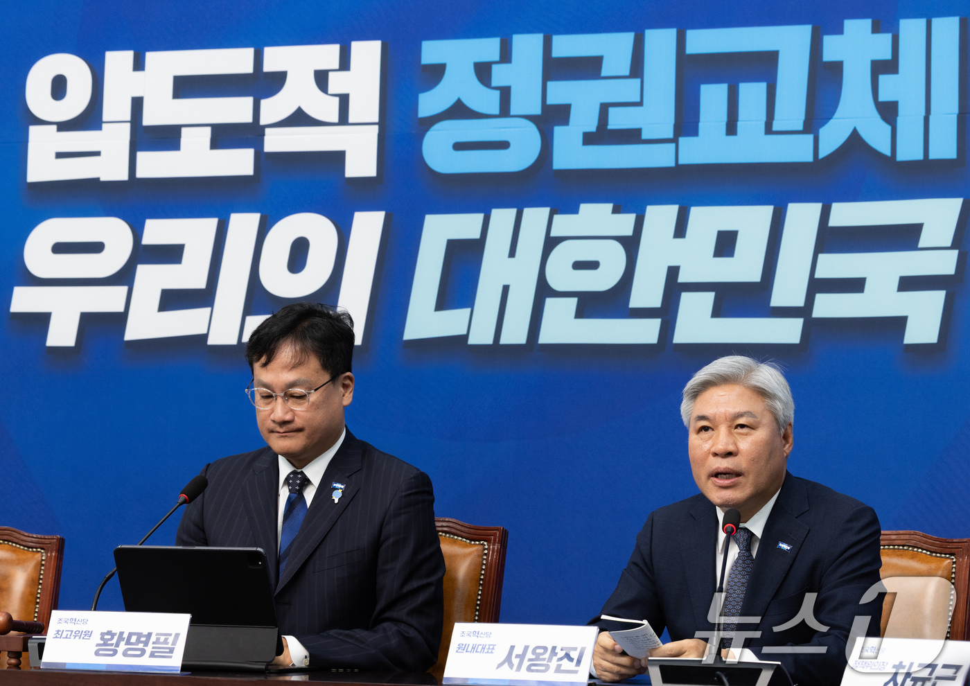 (서울=뉴스1) 이재명 기자 = 서왕진 조국혁신당 신임 원내대표가 8일 오전 서울 여의도 국회에서 열린 최고위원회의에서 발언을 하고 있다. 2025.5.8/뉴스1