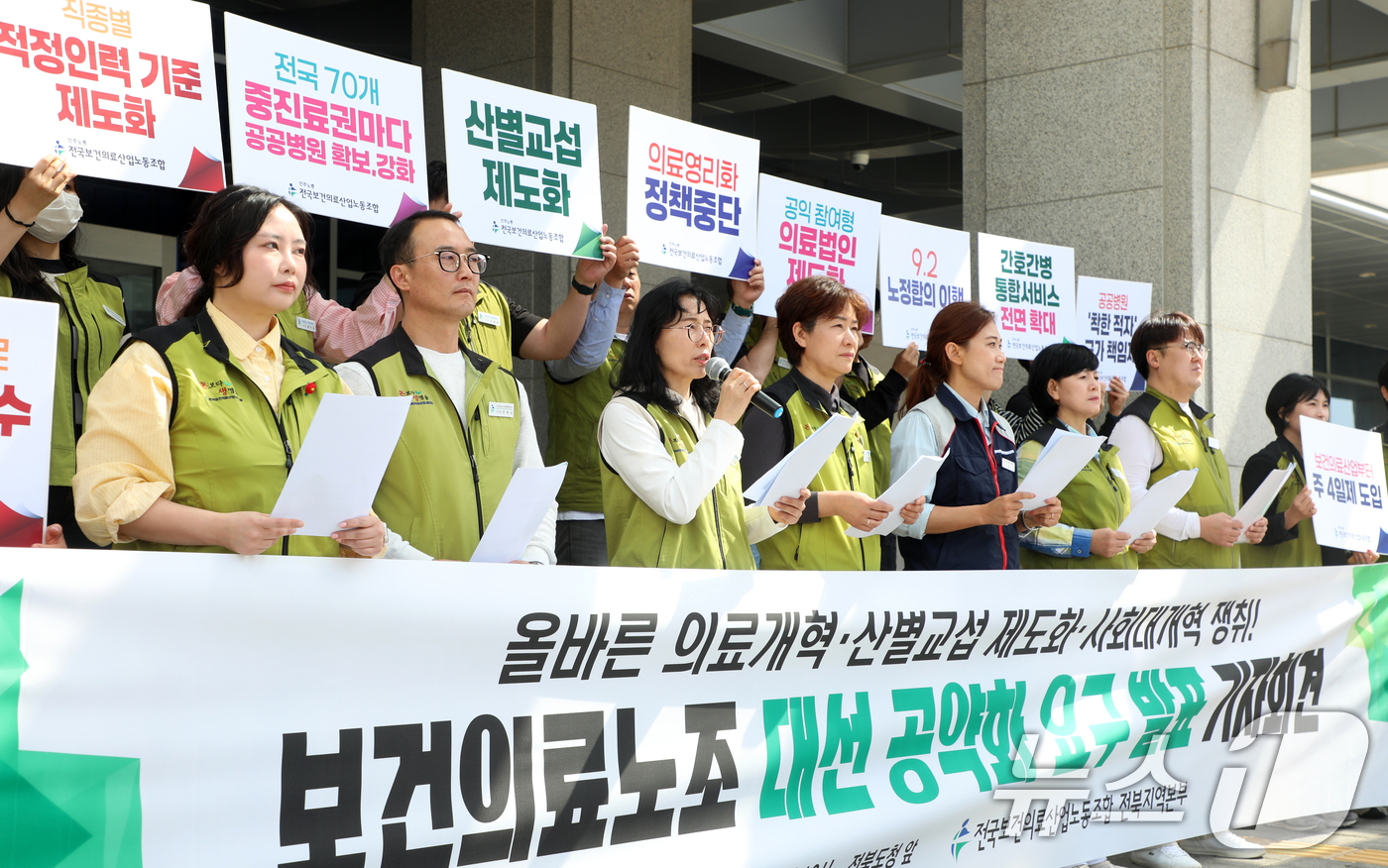 (전주=뉴스1) 유경석 기자 = 전국보건의료산업노동조합 전북지역본부 관계자들이 8일 전북자치도 전주시 전북특별자치도청 앞에서 보건의료노조 대선 공약화 요구 발표 기자회견을 하고 있 …
