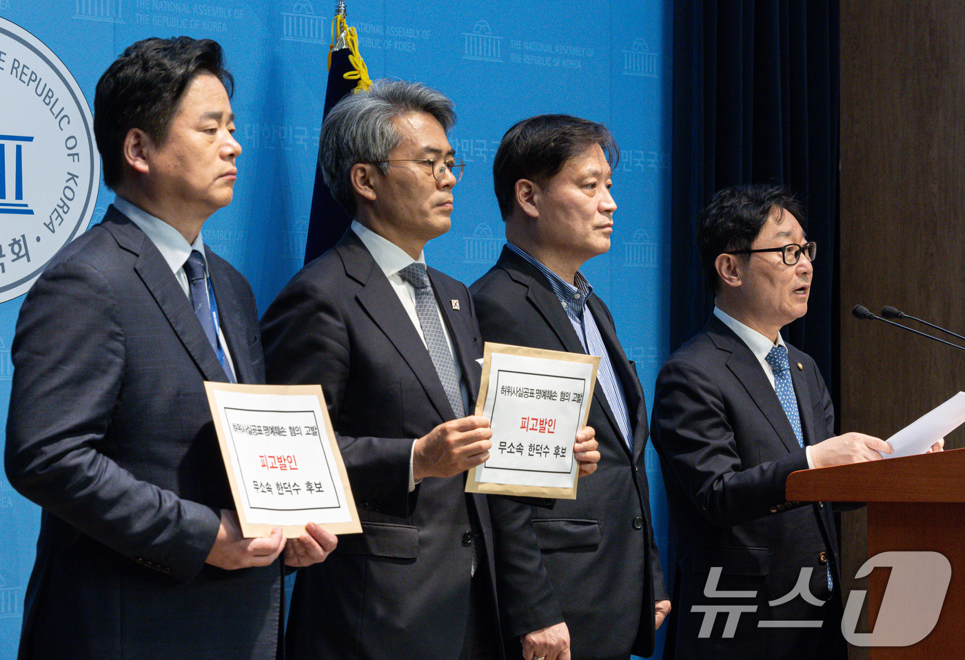 (서울=뉴스1) 이재명 기자 = 박범계 더불어민주당 공명선거법률지원단 단장을 비롯한 의원들이 8일 오전 서울 여의도 국회 소통관에서 한덕수 무소속 대선 후보 고발 기자회견을 하고 …