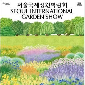 12만평 보라매공원이 111개 화려한 정원으로 대변신(종합)