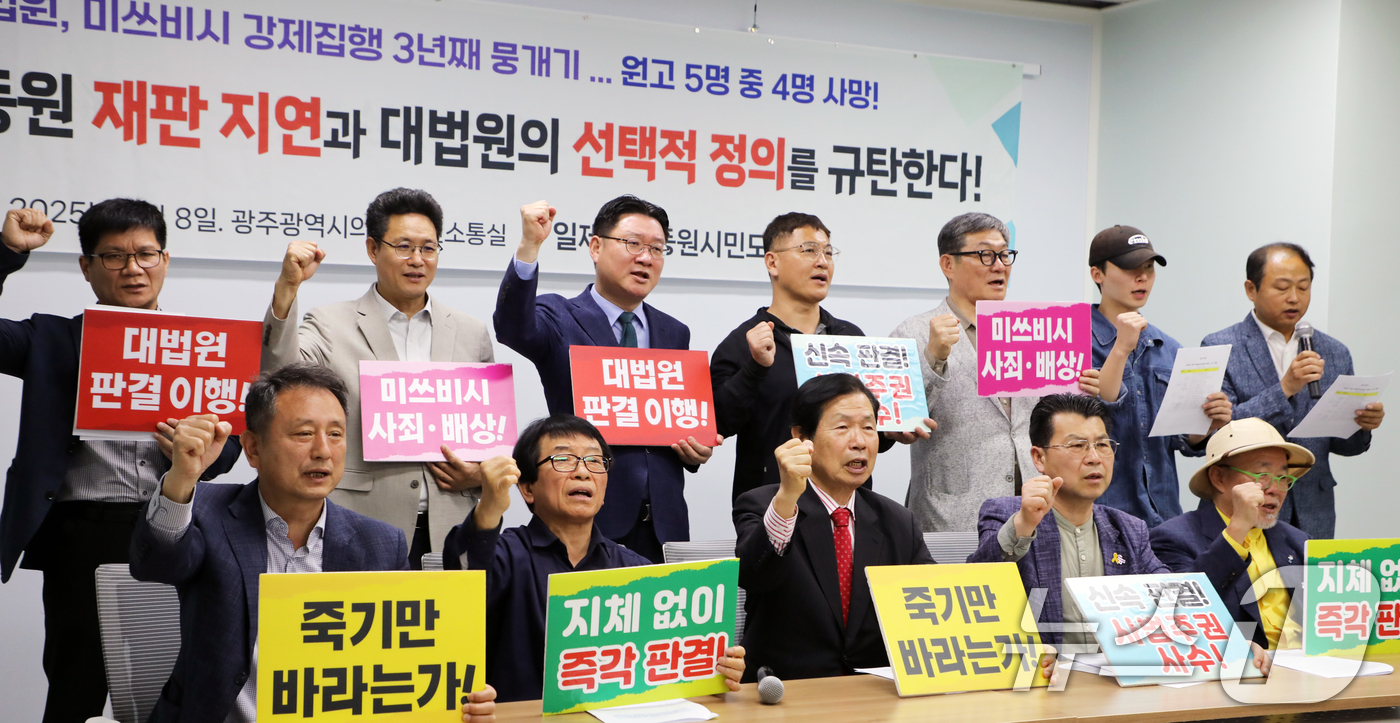 (광주=뉴스1) 이수민 기자 = 사단법인 일제강제동원시민모임이 8일 광주시의회 시민소통실에서 '재판지연과 대법원의 선택적 정의 규탄' 기자회견을 진행하고 있다. 2025.5.8/뉴 …