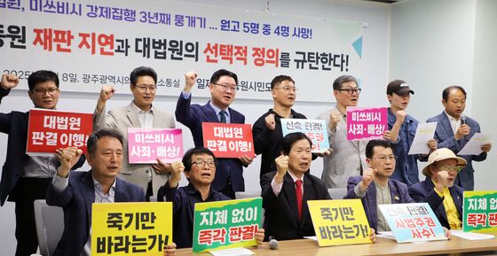 '일제강제동원 재판지연 규탄' 기자회견